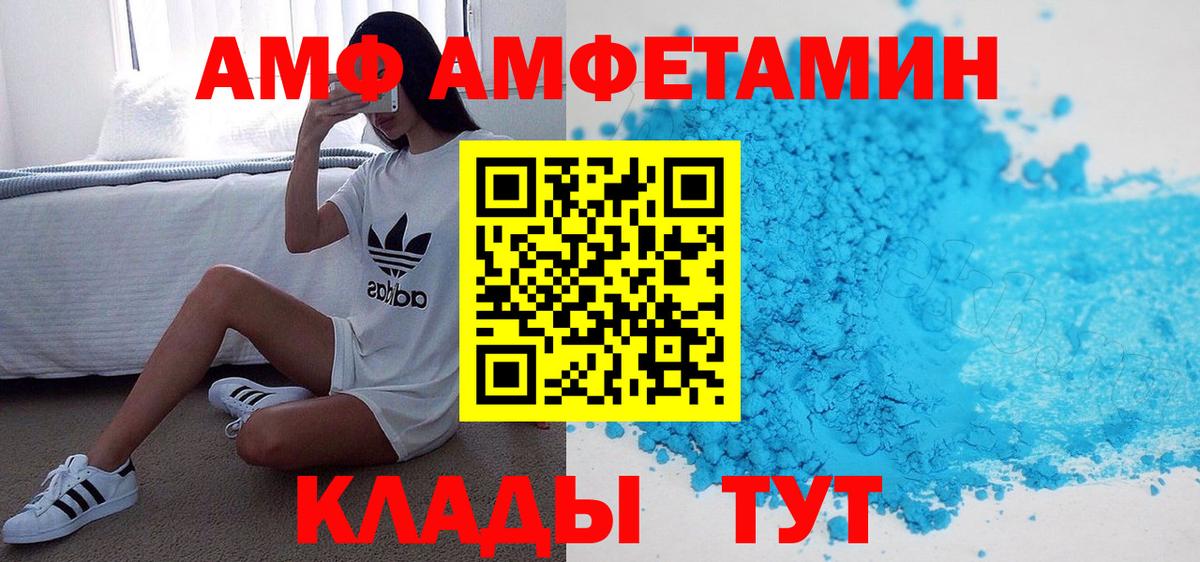 АМФ  Вход с VPN  Сочи  Амфетамин Premium 