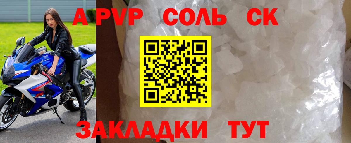 Сочи  Alpha-PVP  Вход с VPN  Альфа ПВП Crystall  где найти   A PVP крисы CK 