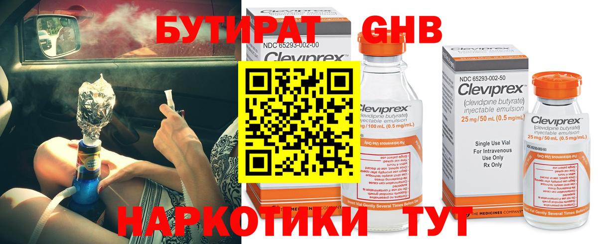 Бутират бутик  Вход с VPN  Бутират  Сочи 