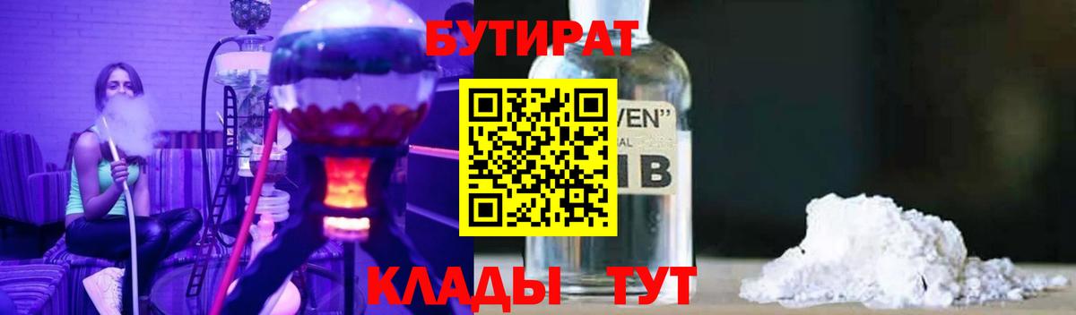 Бутират буратино Сочи