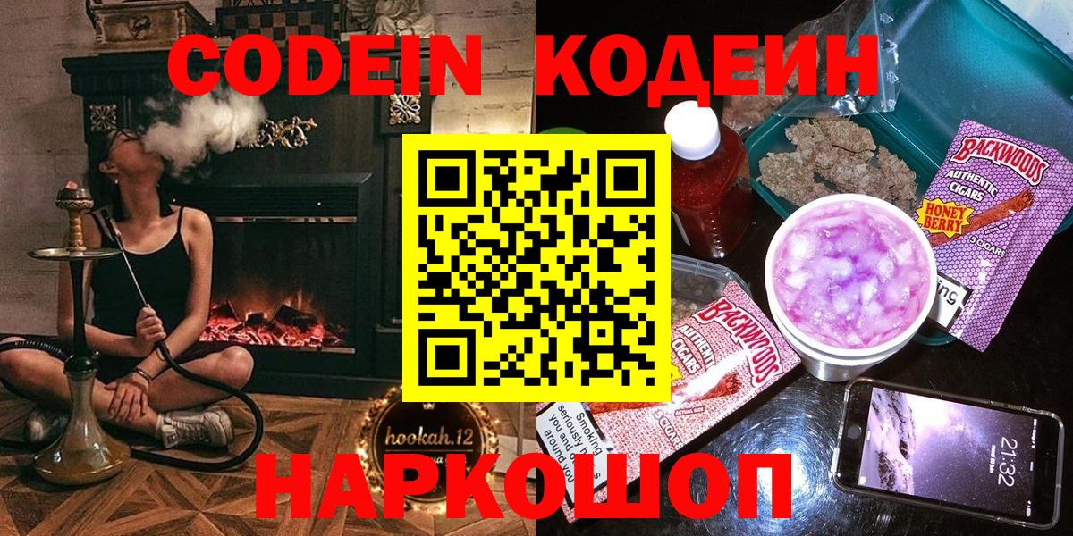 Сочи  Codein напиток Lean (лин)  Вход с VPN  Кодеиновый сироп Lean Purple Drank 