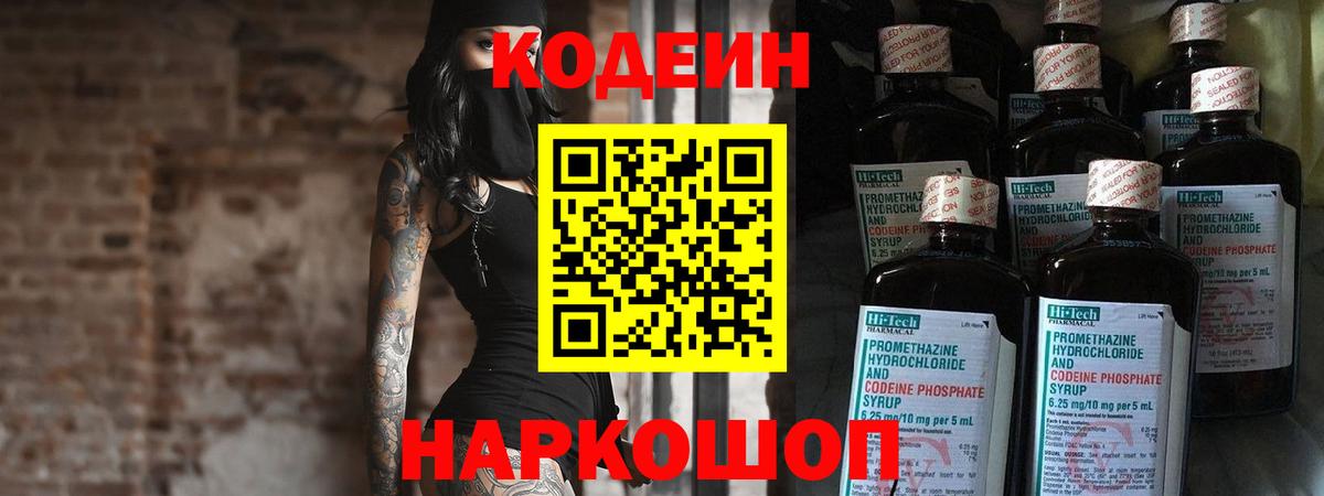 Кодеин напиток Lean (лин) Сочи