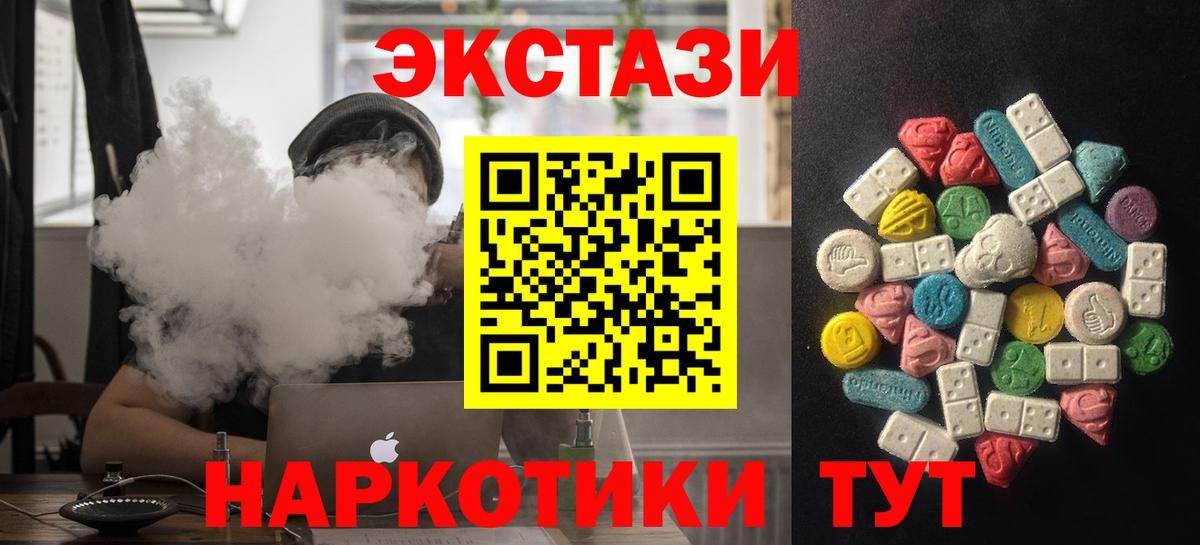 Экстази XTC  где можно купить наркотик  Сочи  Вход с VPN  ЭКСТАЗИ 280мг 