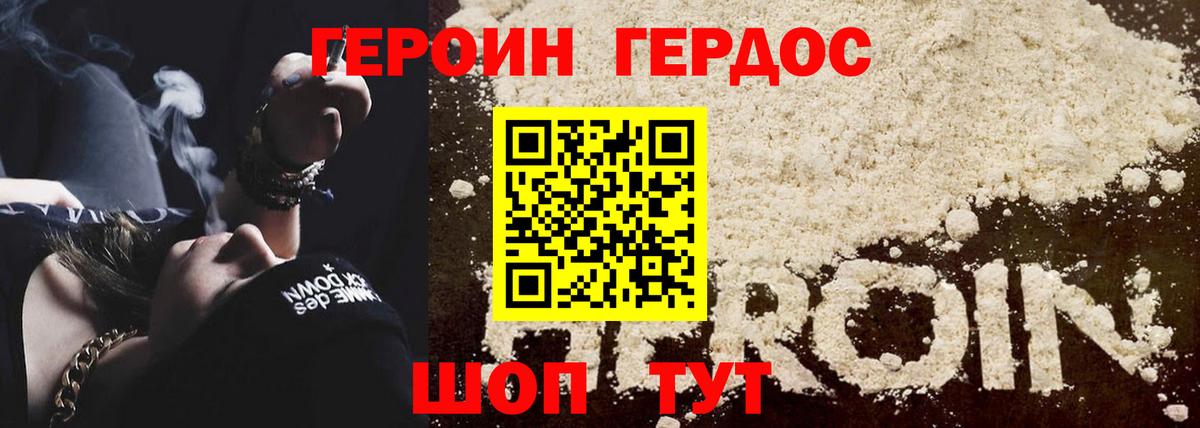 ГЕРОИН герыч Сочи