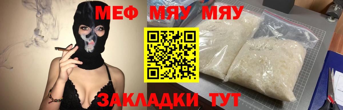 Мефедрон мяу мяу  Мефедрон мука  МЯУ-МЯУ  Вход с VPN  Сочи 