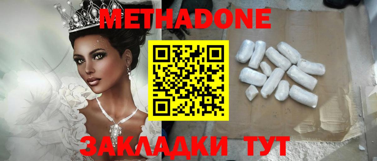 МЕТАДОН мёд  Метадон мёд  Сочи  Вход с VPN 
